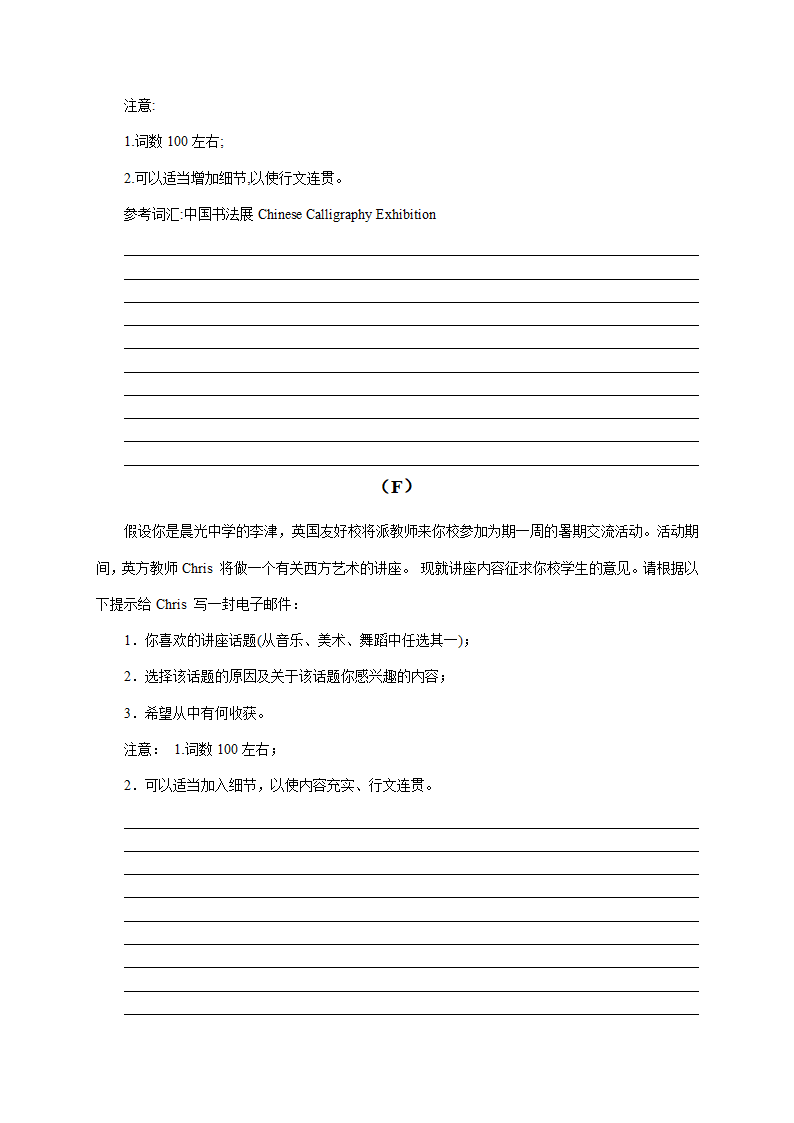 2023届高考英语应用文写作习题精准练（含答案）.doc第4页