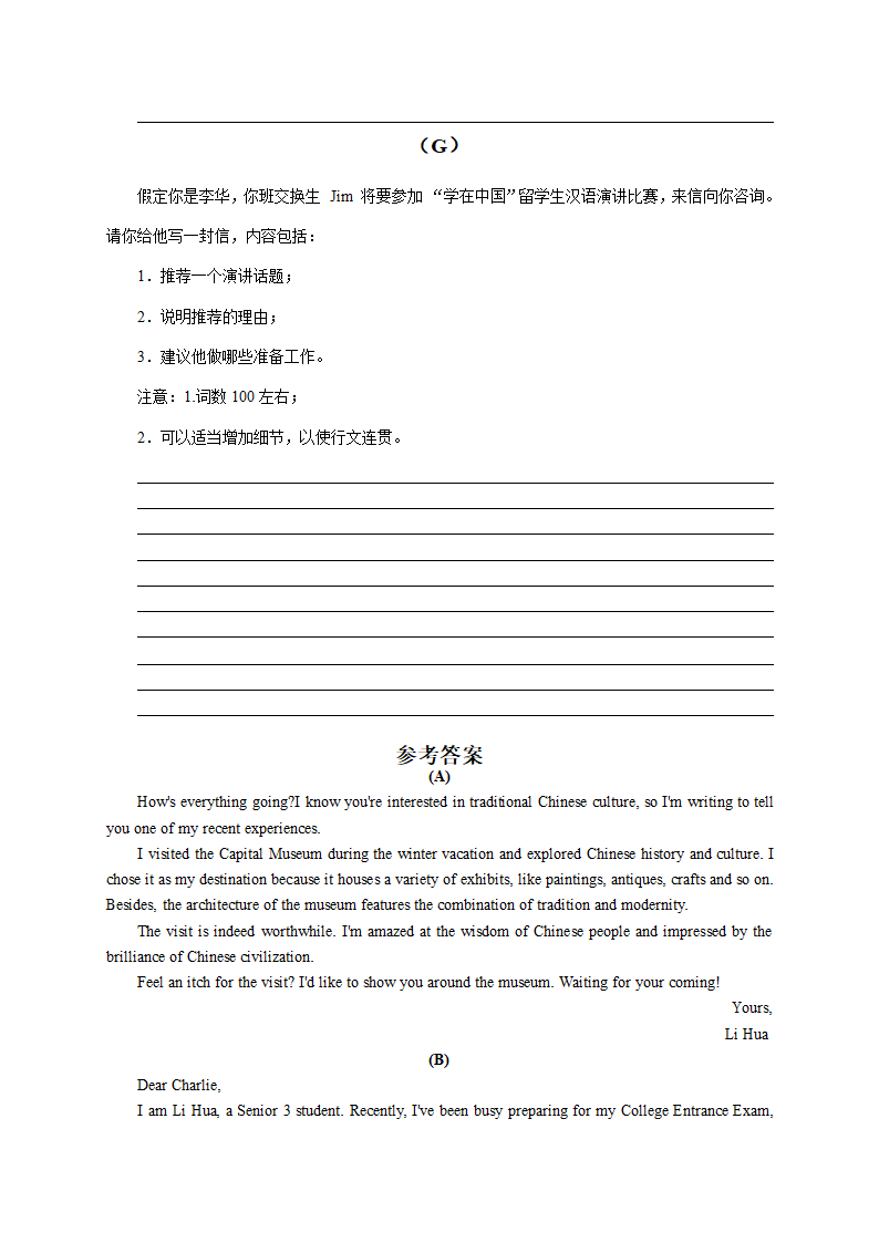 2023届高考英语应用文写作习题精准练（含答案）.doc第5页