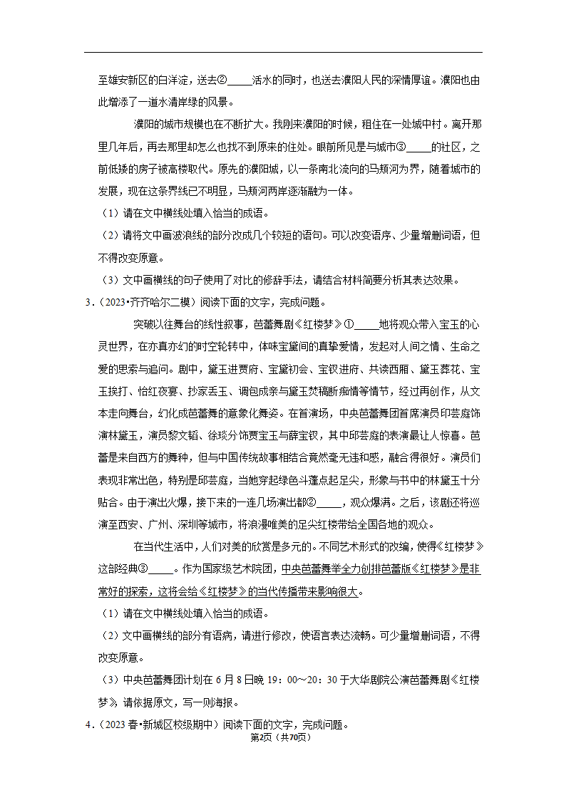 2023年高考语文专题复习之语言文字应用（含解析）.doc第2页