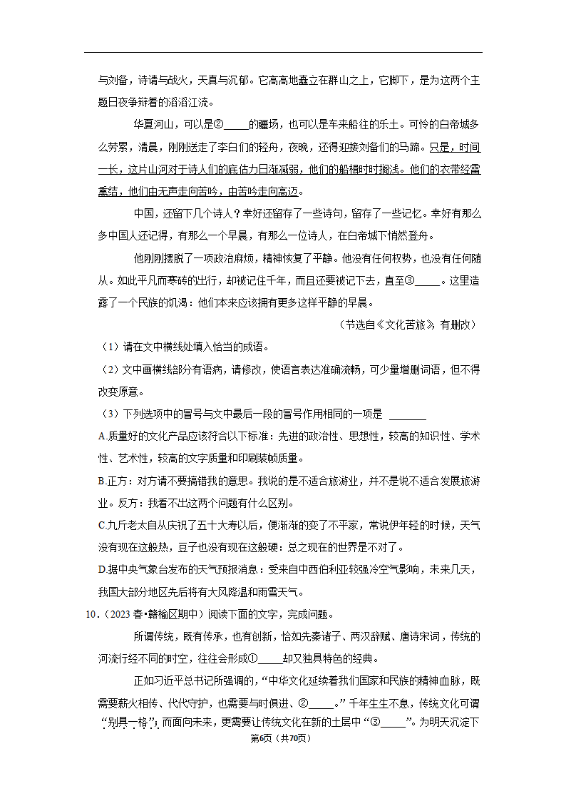 2023年高考语文专题复习之语言文字应用（含解析）.doc第6页