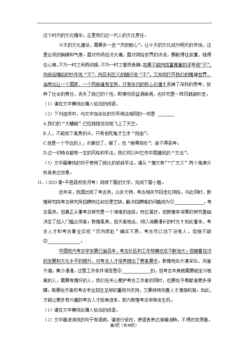 2023年高考语文专题复习之语言文字应用（含解析）.doc第7页