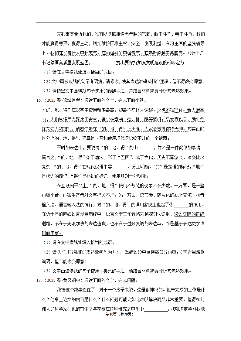 2023年高考语文专题复习之语言文字应用（含解析）.doc第10页