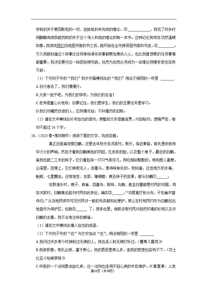 2023年高考语文专题复习之语言文字应用（含解析）.doc第11页