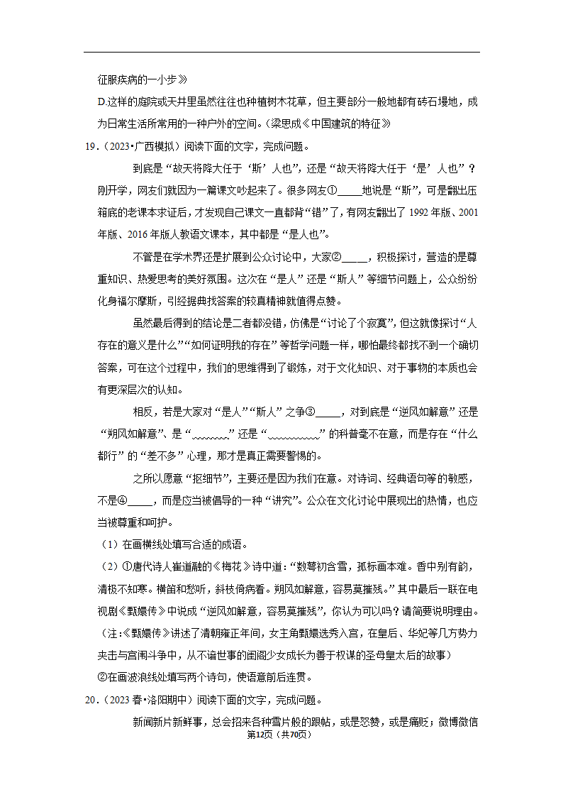 2023年高考语文专题复习之语言文字应用（含解析）.doc第12页