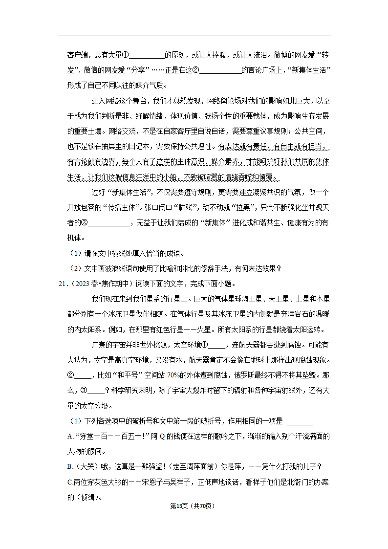 2023年高考语文专题复习之语言文字应用（含解析）.doc第13页