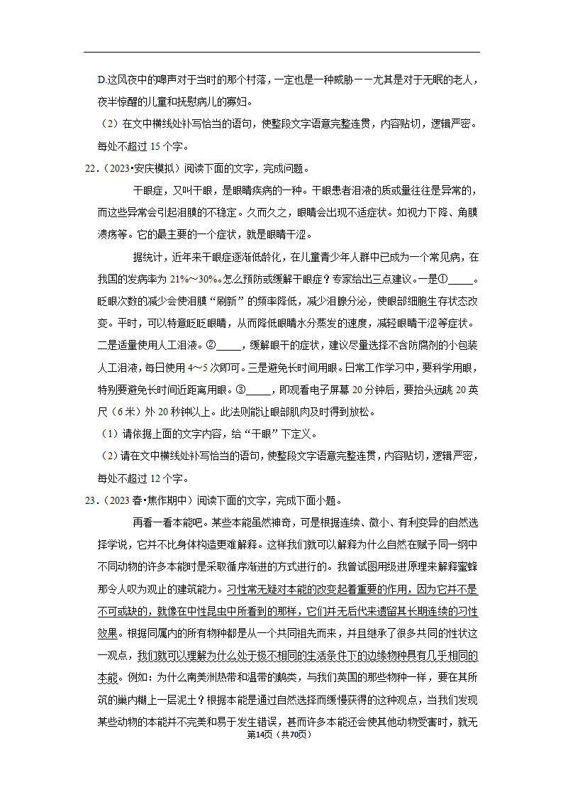 2023年高考语文专题复习之语言文字应用（含解析）.doc第14页