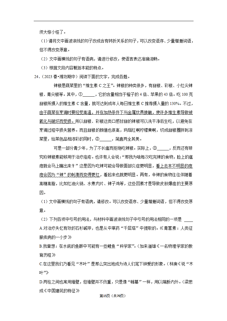 2023年高考语文专题复习之语言文字应用（含解析）.doc第15页