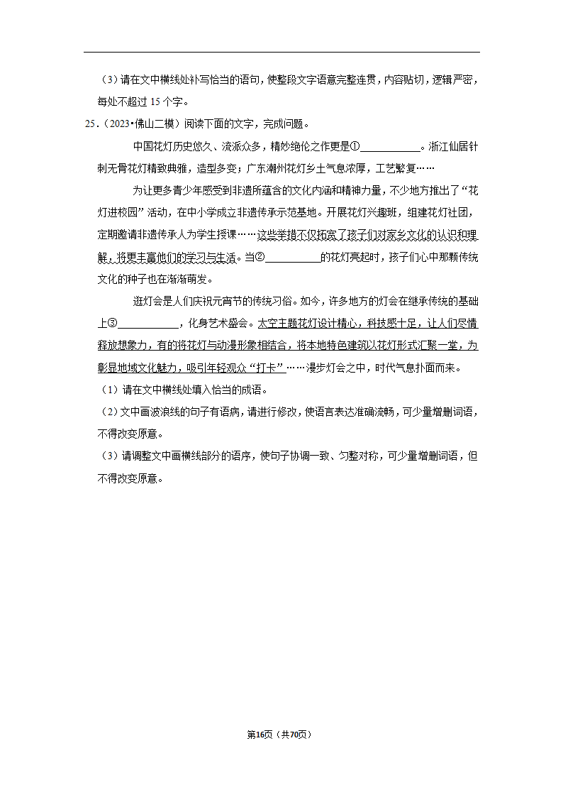 2023年高考语文专题复习之语言文字应用（含解析）.doc第16页