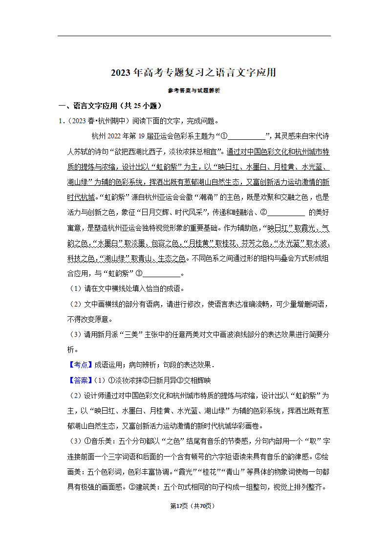 2023年高考语文专题复习之语言文字应用（含解析）.doc第17页