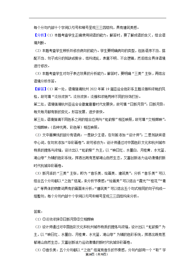 2023年高考语文专题复习之语言文字应用（含解析）.doc第18页