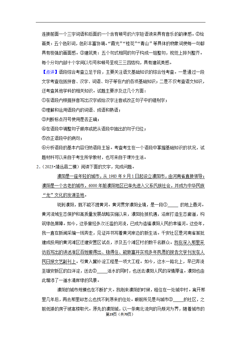 2023年高考语文专题复习之语言文字应用（含解析）.doc第19页