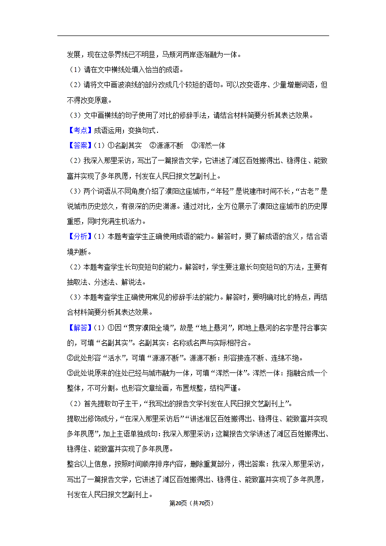 2023年高考语文专题复习之语言文字应用（含解析）.doc第20页