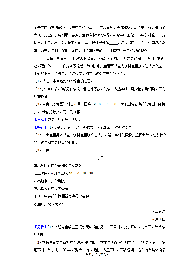 2023年高考语文专题复习之语言文字应用（含解析）.doc第22页