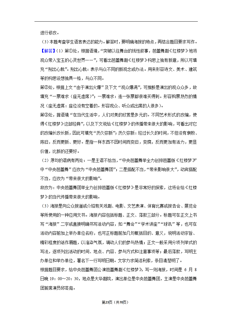 2023年高考语文专题复习之语言文字应用（含解析）.doc第23页