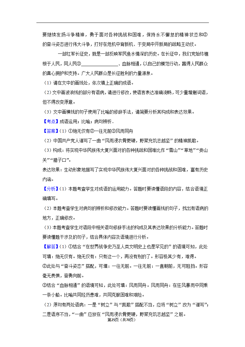 2023年高考语文专题复习之语言文字应用（含解析）.doc第25页