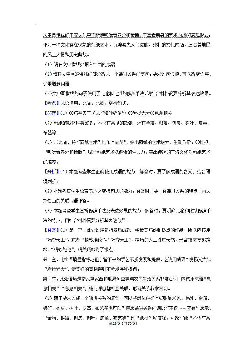 2023年高考语文专题复习之语言文字应用（含解析）.doc第29页