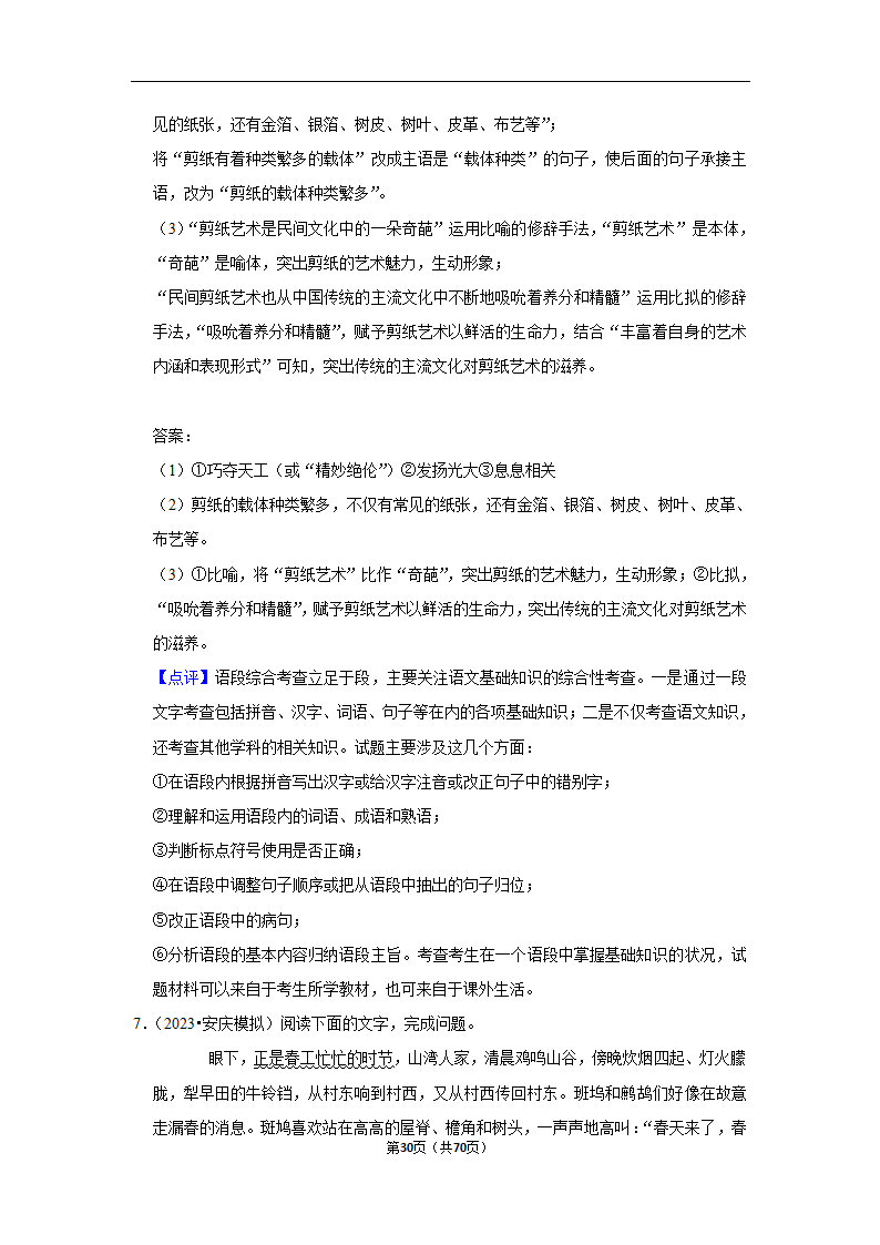 2023年高考语文专题复习之语言文字应用（含解析）.doc第30页