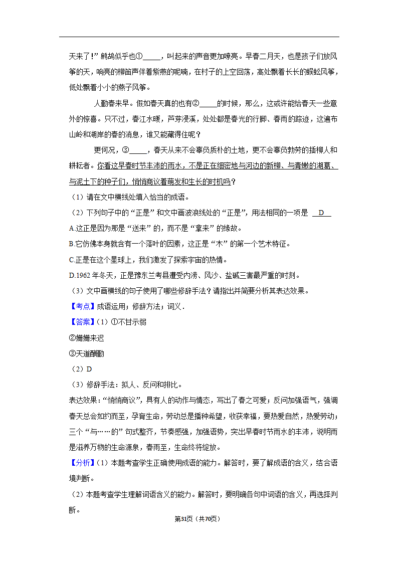 2023年高考语文专题复习之语言文字应用（含解析）.doc第31页