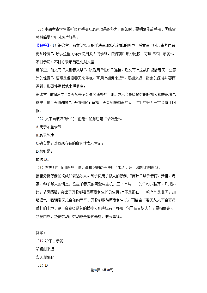 2023年高考语文专题复习之语言文字应用（含解析）.doc第32页