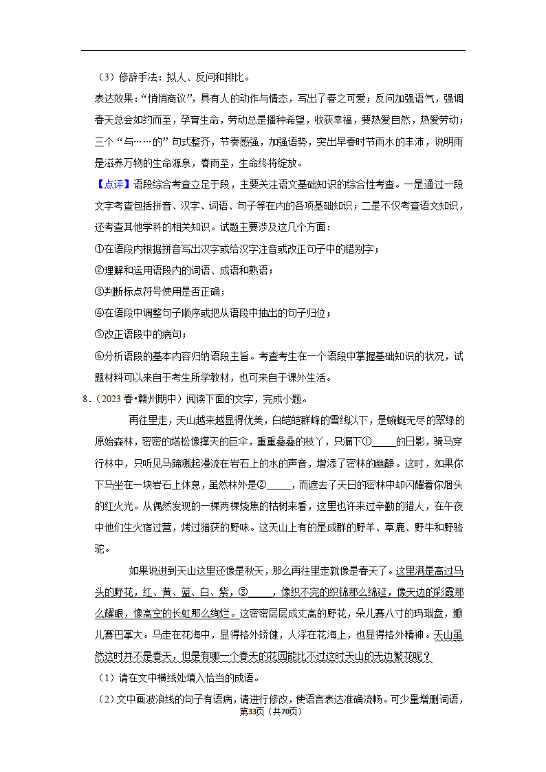 2023年高考语文专题复习之语言文字应用（含解析）.doc第33页