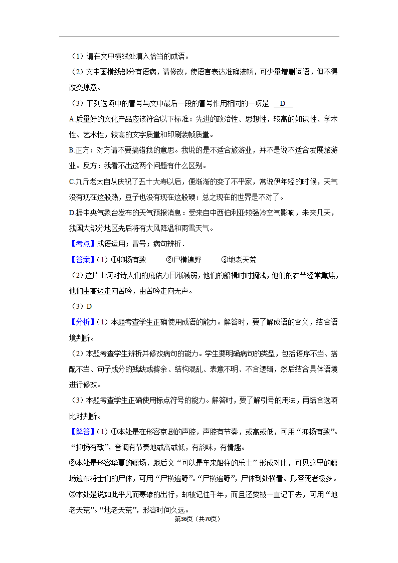 2023年高考语文专题复习之语言文字应用（含解析）.doc第36页