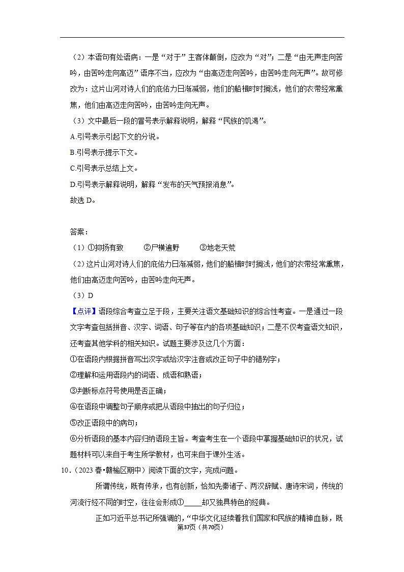 2023年高考语文专题复习之语言文字应用（含解析）.doc第37页