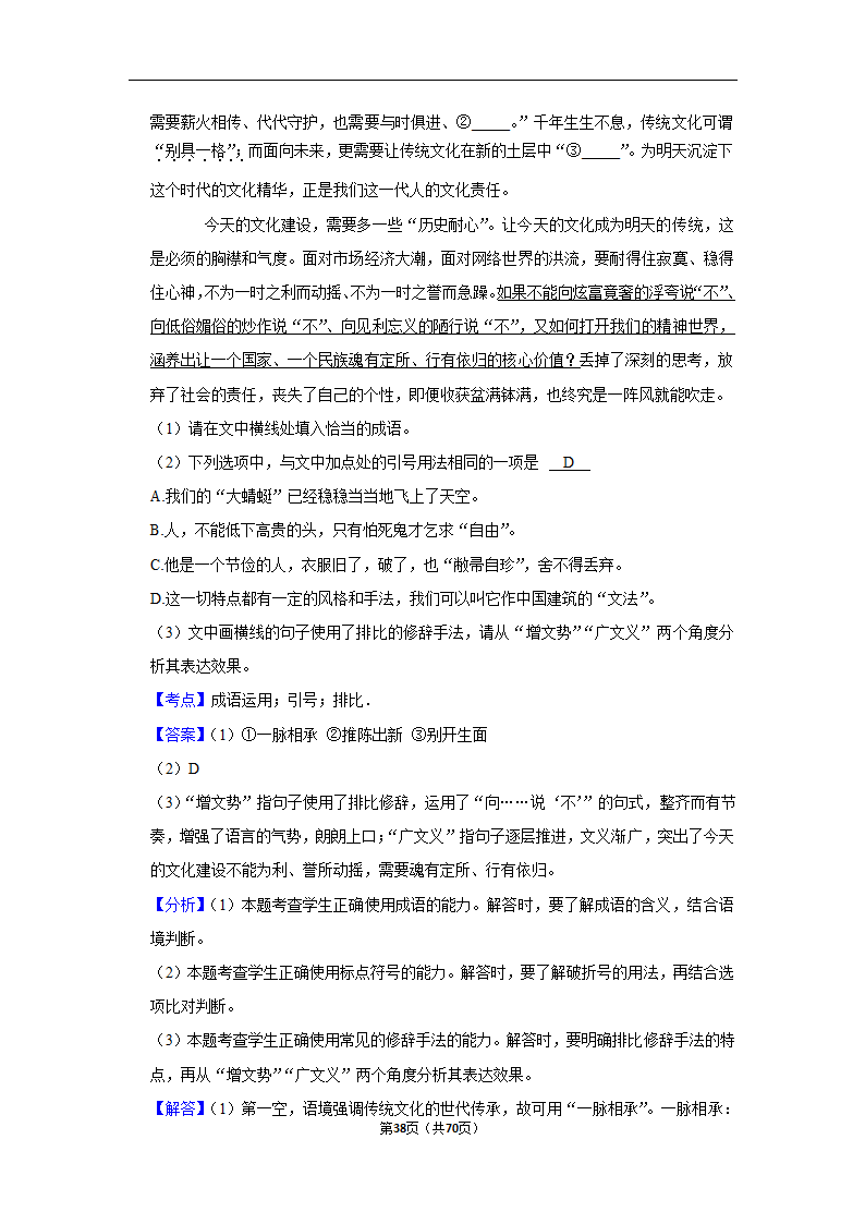 2023年高考语文专题复习之语言文字应用（含解析）.doc第38页