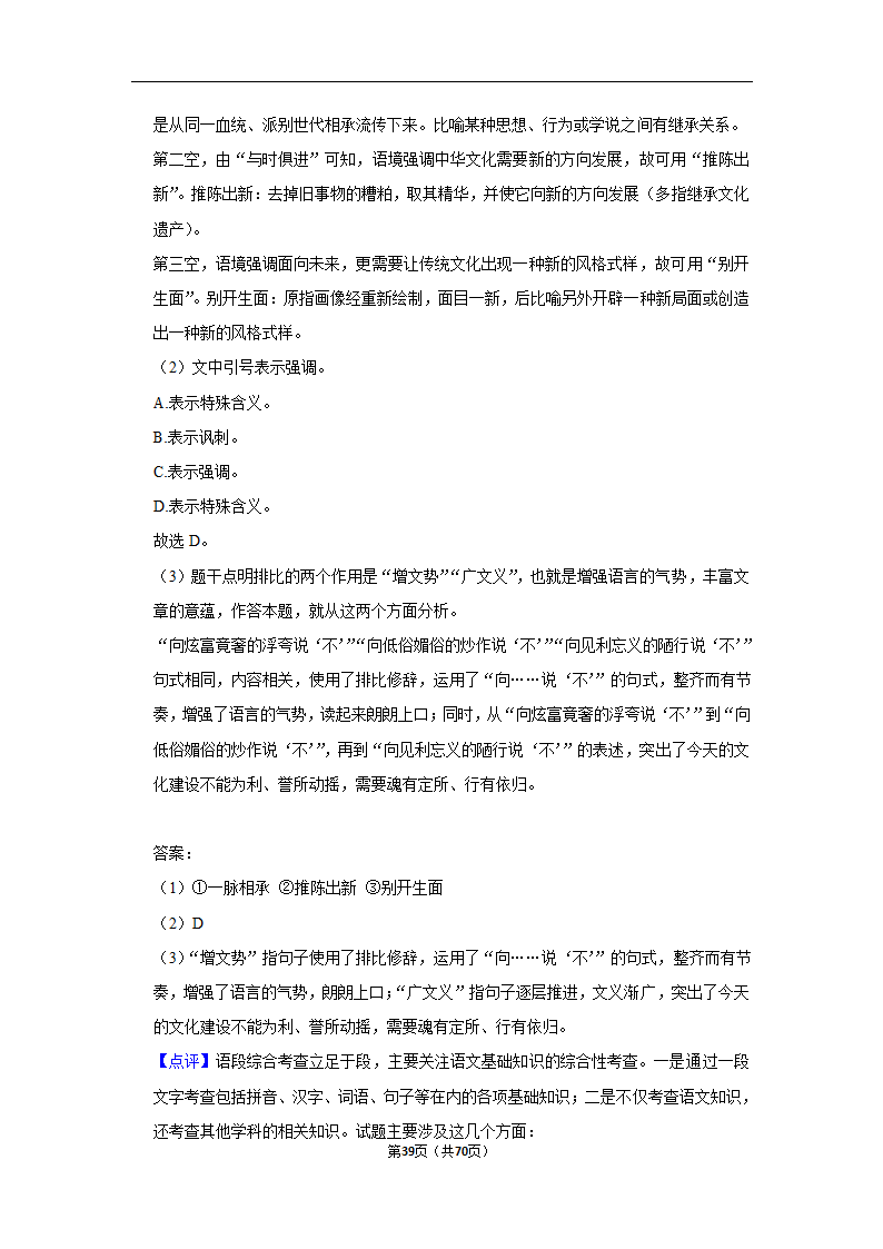 2023年高考语文专题复习之语言文字应用（含解析）.doc第39页