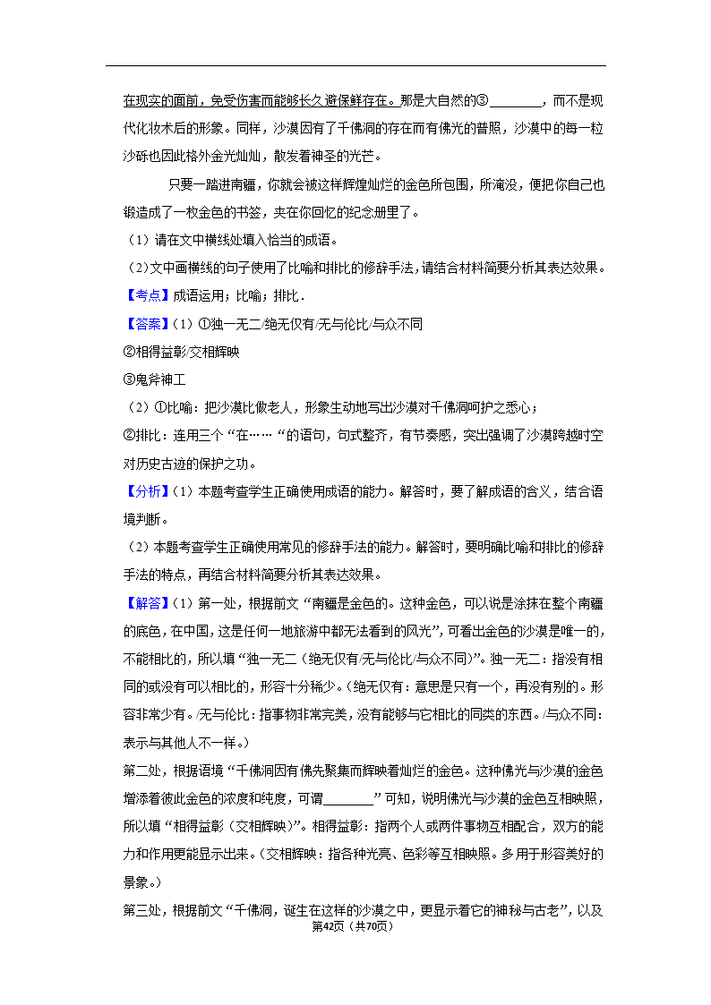 2023年高考语文专题复习之语言文字应用（含解析）.doc第42页