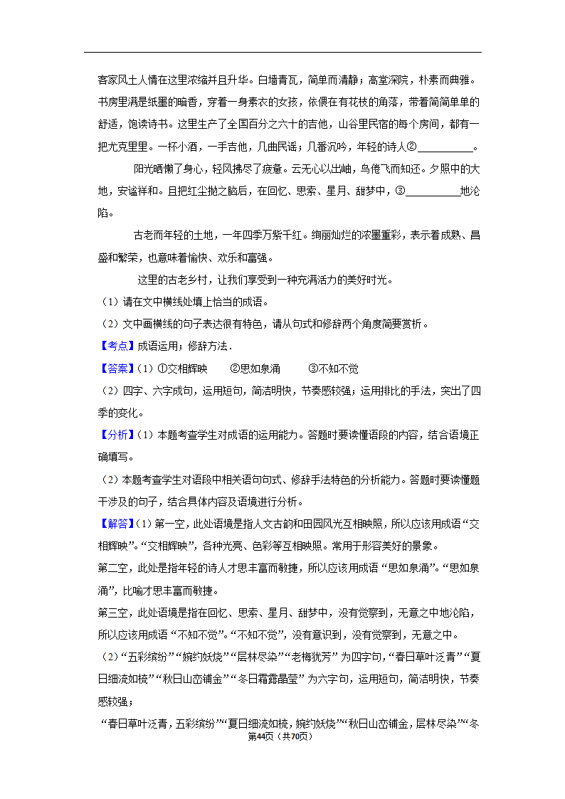 2023年高考语文专题复习之语言文字应用（含解析）.doc第44页