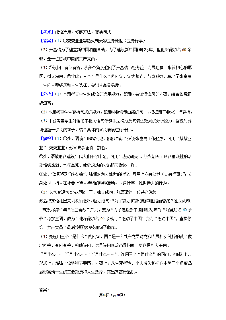 2023年高考语文专题复习之语言文字应用（含解析）.doc第46页