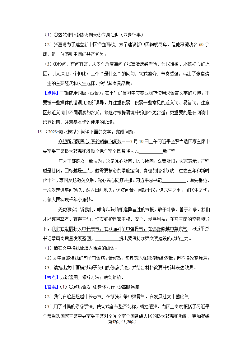 2023年高考语文专题复习之语言文字应用（含解析）.doc第47页