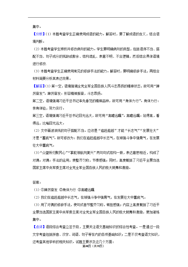 2023年高考语文专题复习之语言文字应用（含解析）.doc第48页