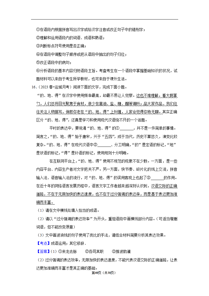 2023年高考语文专题复习之语言文字应用（含解析）.doc第49页