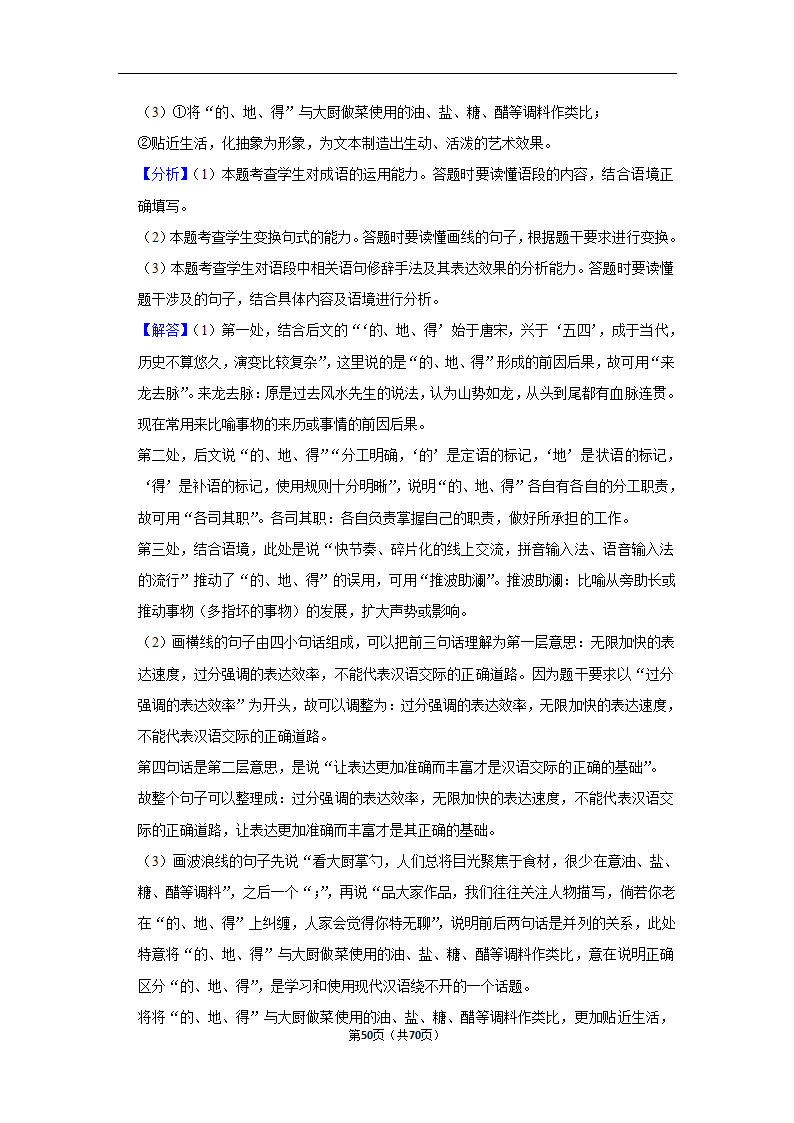 2023年高考语文专题复习之语言文字应用（含解析）.doc第50页