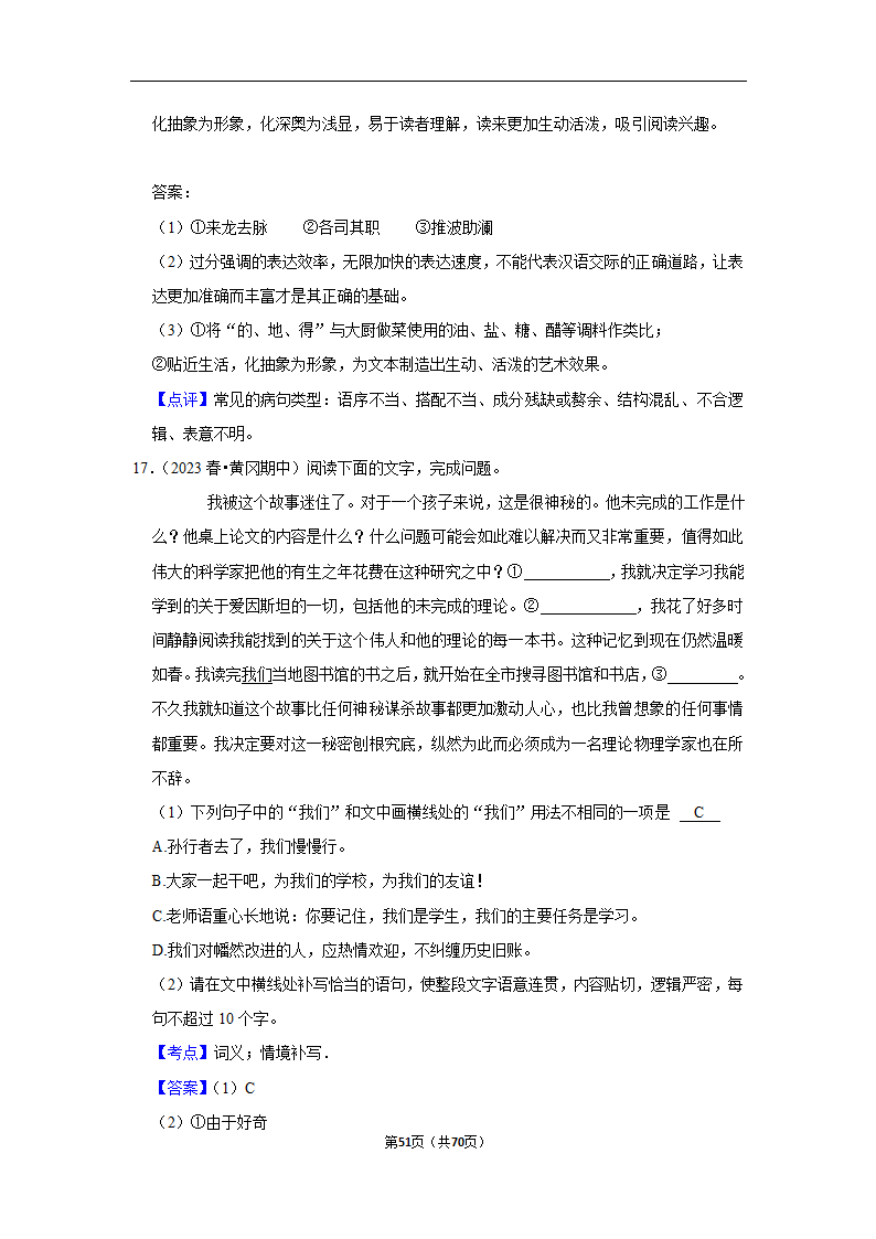 2023年高考语文专题复习之语言文字应用（含解析）.doc第51页