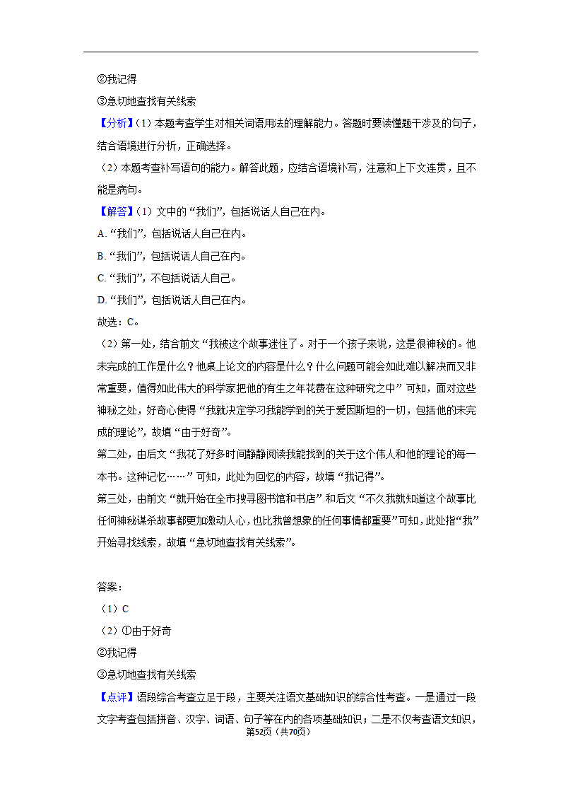 2023年高考语文专题复习之语言文字应用（含解析）.doc第52页