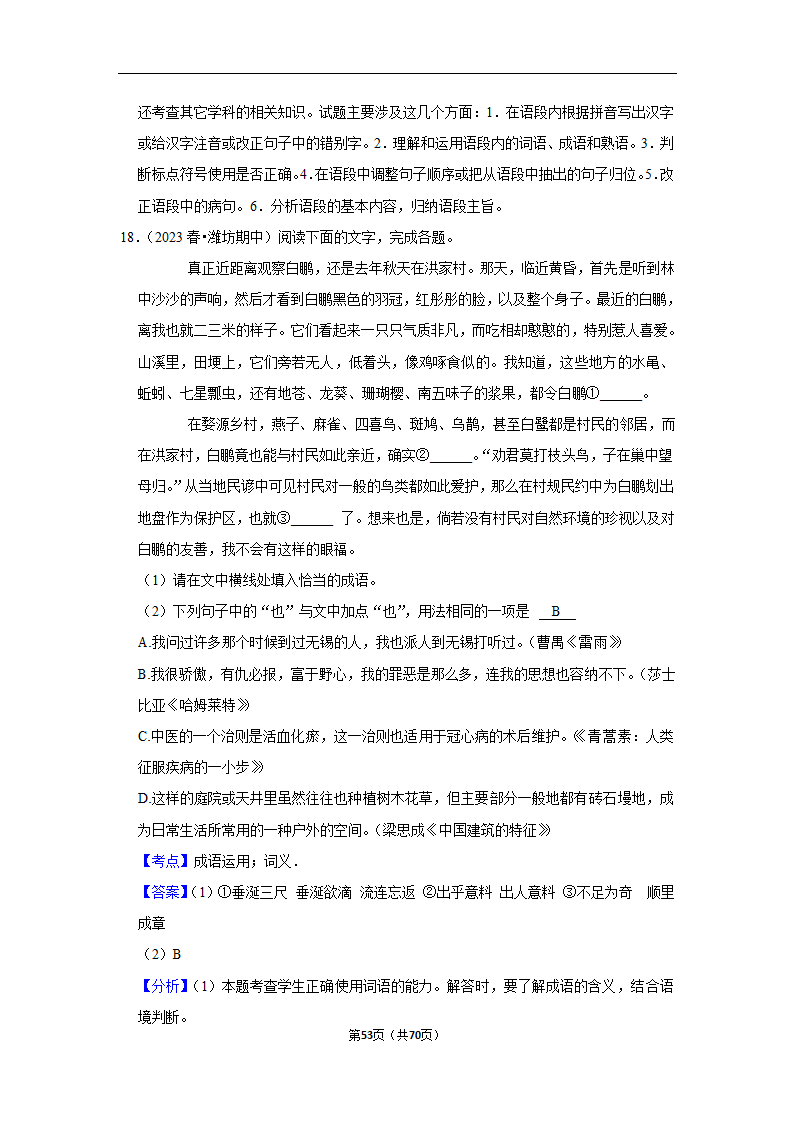 2023年高考语文专题复习之语言文字应用（含解析）.doc第53页