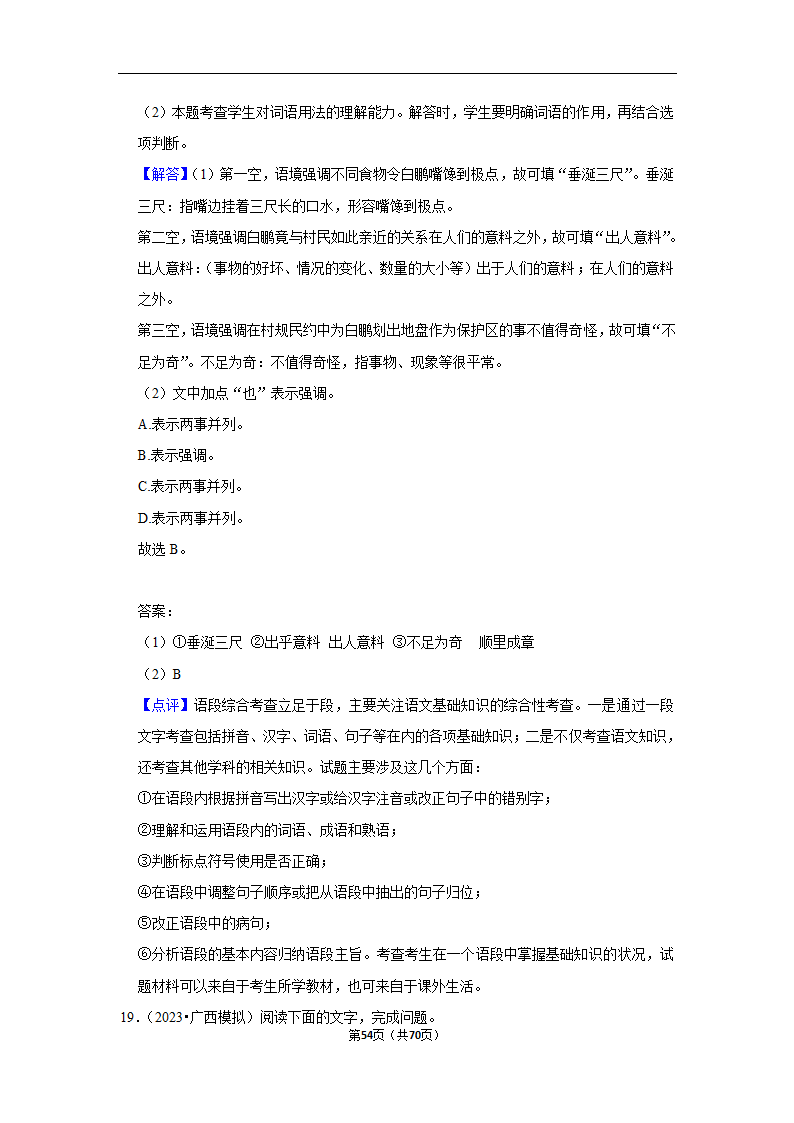 2023年高考语文专题复习之语言文字应用（含解析）.doc第54页