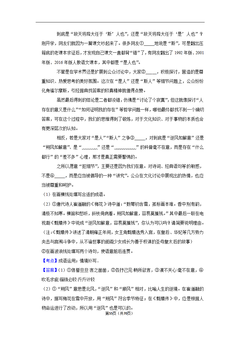 2023年高考语文专题复习之语言文字应用（含解析）.doc第55页