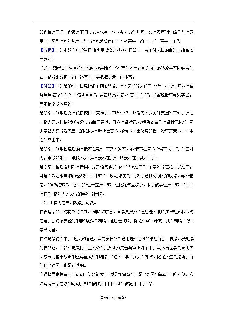 2023年高考语文专题复习之语言文字应用（含解析）.doc第56页