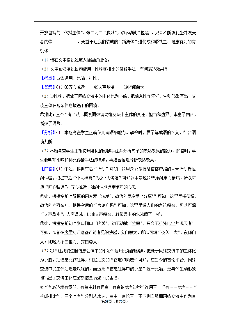 2023年高考语文专题复习之语言文字应用（含解析）.doc第58页