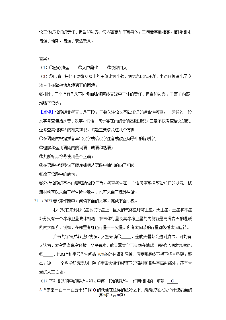 2023年高考语文专题复习之语言文字应用（含解析）.doc第59页