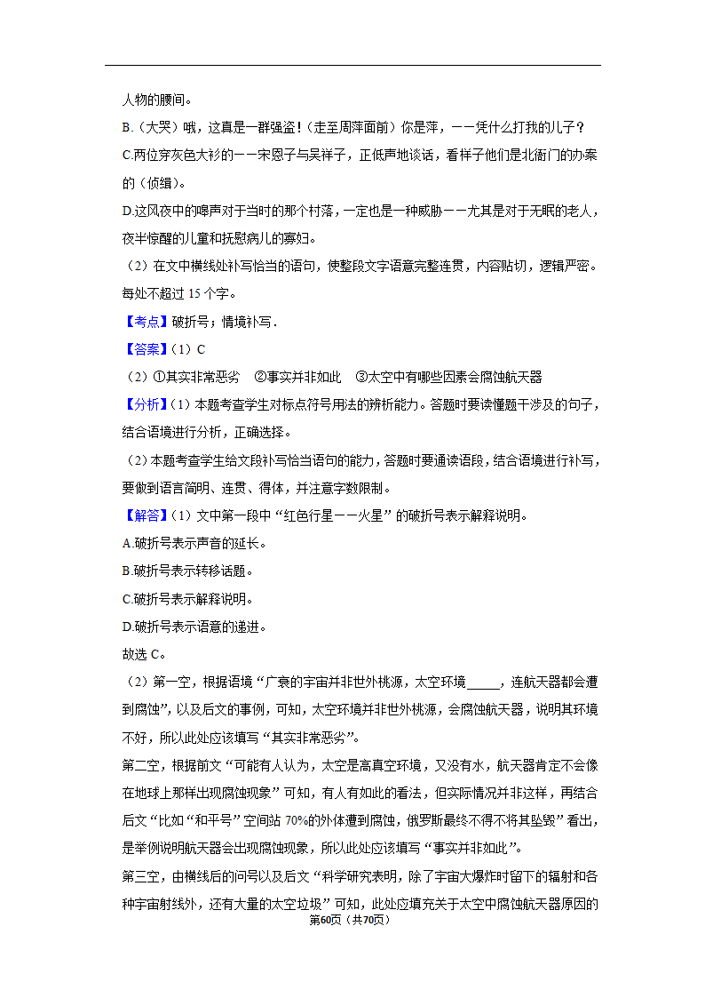 2023年高考语文专题复习之语言文字应用（含解析）.doc第60页