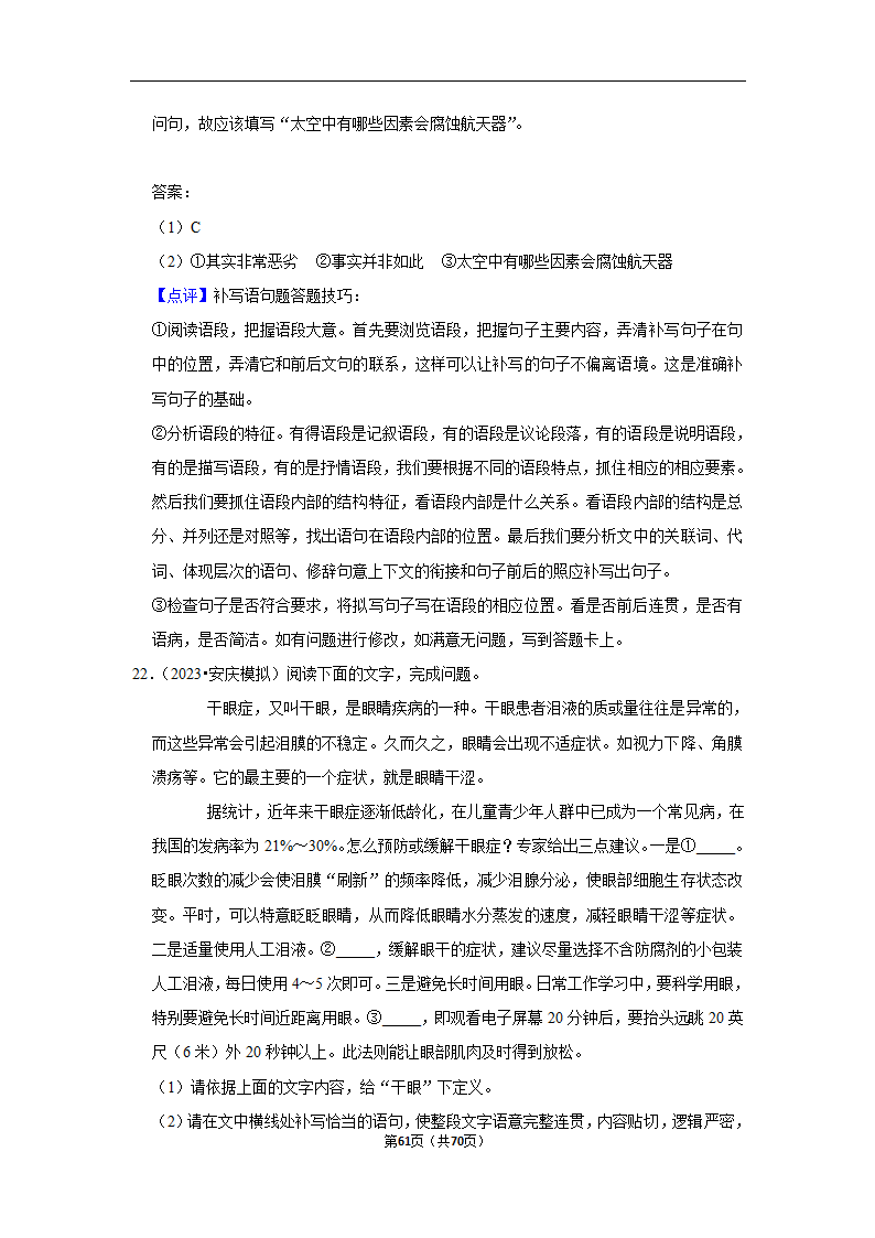 2023年高考语文专题复习之语言文字应用（含解析）.doc第61页