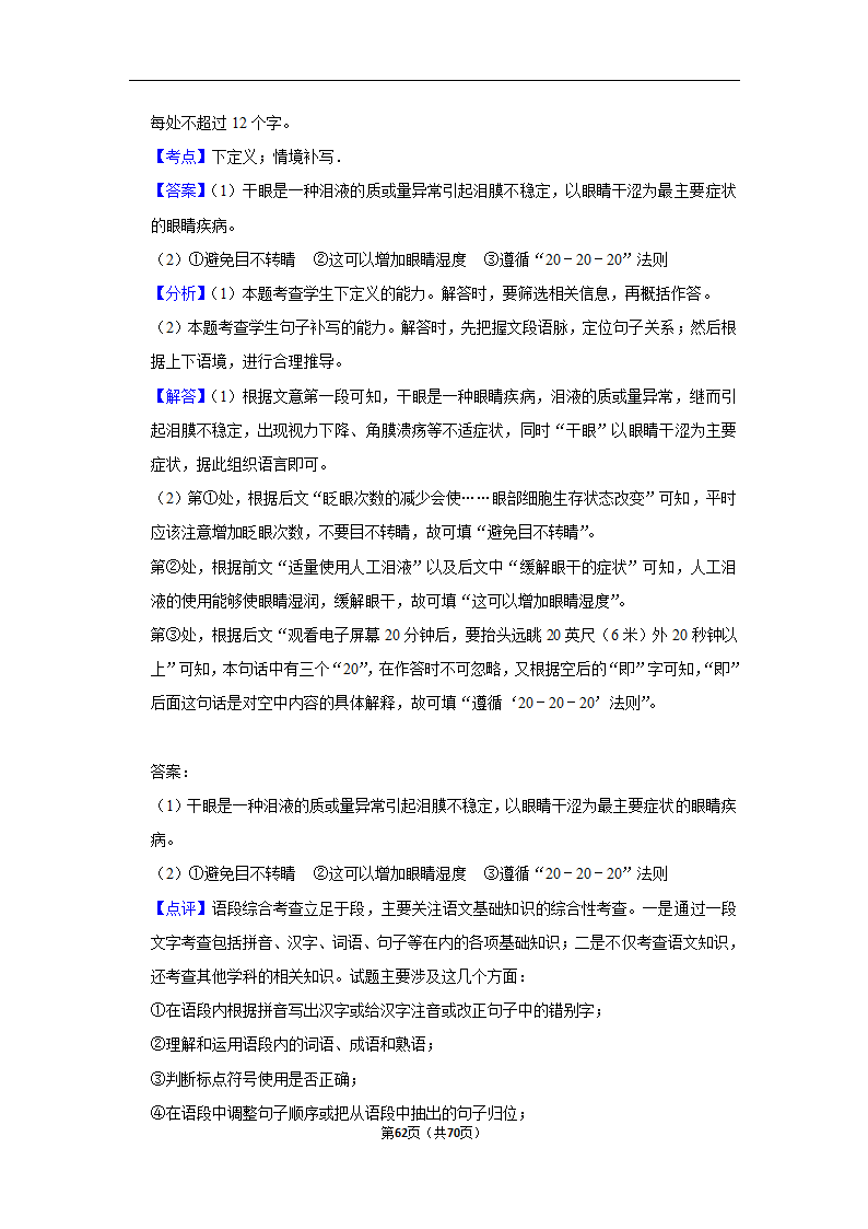 2023年高考语文专题复习之语言文字应用（含解析）.doc第62页