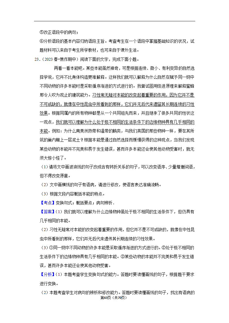 2023年高考语文专题复习之语言文字应用（含解析）.doc第63页