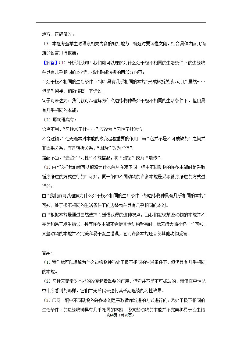 2023年高考语文专题复习之语言文字应用（含解析）.doc第64页