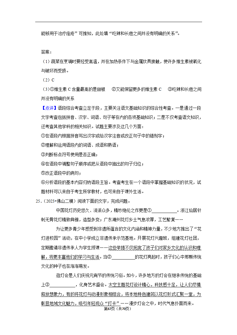 2023年高考语文专题复习之语言文字应用（含解析）.doc第67页