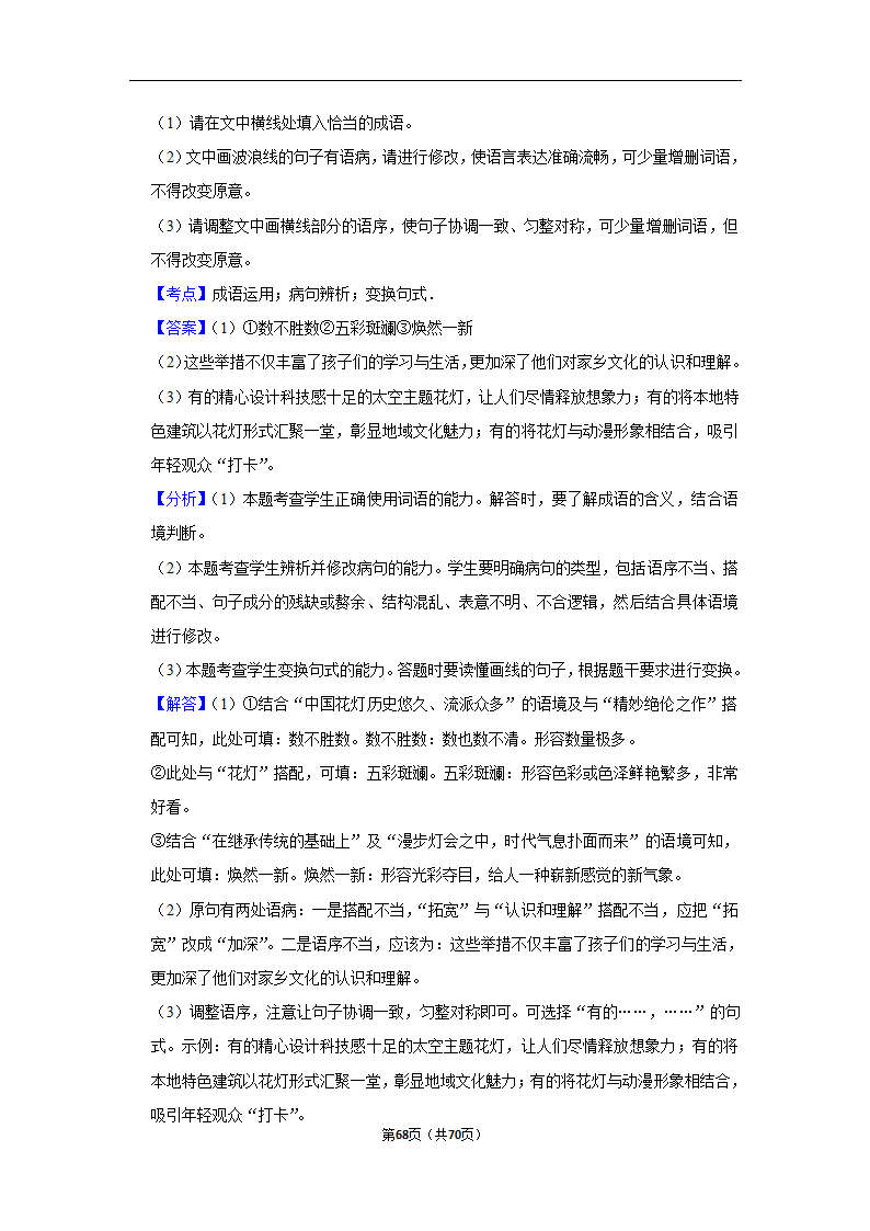 2023年高考语文专题复习之语言文字应用（含解析）.doc第68页